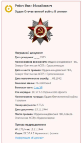 Орден Отечественной войны II степени