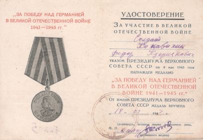 Медаль "За победу над Германией в Великой Отечественной войне 1941-1945гг."