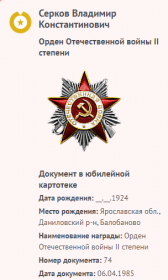 юбилейный Орден Отечественной войны II степени