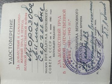 За доблестный труд в Великой Отечественной Войнн 1941-1945гг