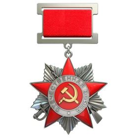 Орден Отечественной Войны второй степени