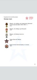 3 медали, 2 ордена