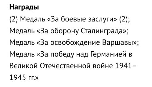 За боевые заслуги, За оборону Сталинграда, За освобождение Варшавы, За победу над Германией в ВОВ,