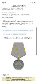 Медаль за боевые заслуги