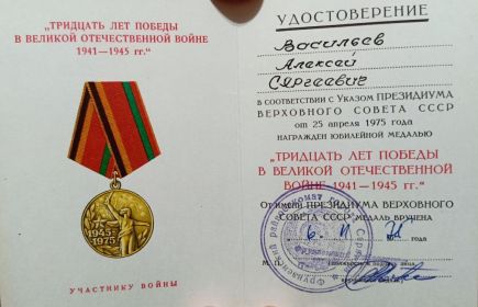 30 лет победы в ВОВ