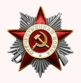 Орден отечественной войны II степени