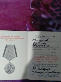 юбилейная медаль "ДВАДЦАТЬ ЛЕТ ПОБЕДЫ В ВЕЛИКОЙ ОТЕЧЕСТВЕННОЙ ВОЙНЕ 1941-1945 гг"