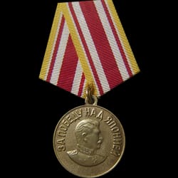 Медаль "За Победу над Японией" 1945 год