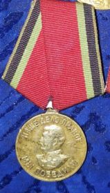 За доблестный труд в ВОВ 1941-1945 гг.