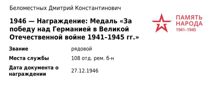 Медаль за победу над Германией в Великой Отечественной Войне 1941-1945гг