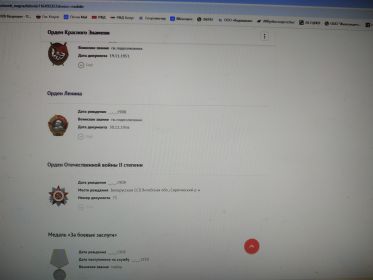 Орден "Красного Знамени"; Орден "Ленина"; Орден "Отечественной войны II степени"