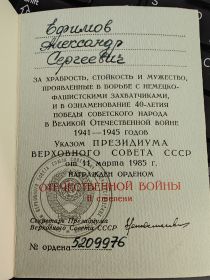 Орден Отечественной Войны 2 степени