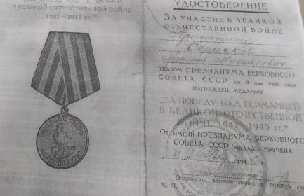 Удостоверение к награде.