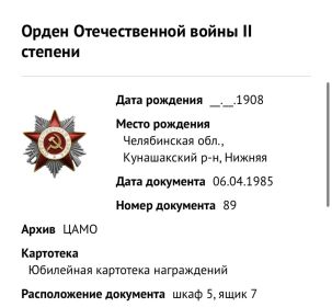 Орден Отечественной войны II степени