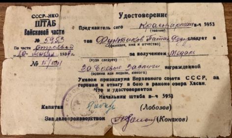Медаль за боевые заслуги