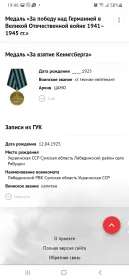 Медаль за взятие Кенигсберга
