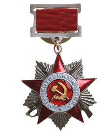 Орден Отечественной войны второй степени