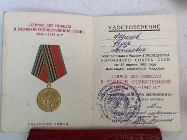 «Сорок лет победы в Великой Отечественной войне»