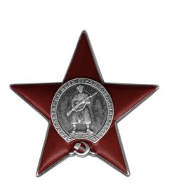 Орден Красной Звезды