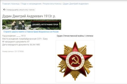 Орден Отечественной войны I степени