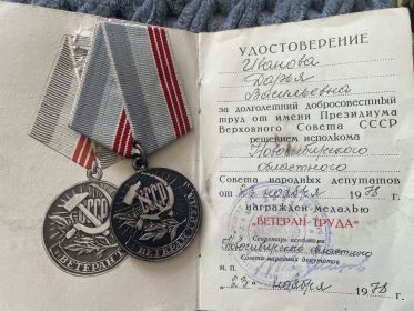 За долголетний добросовестный труд от имени Президиума Верховного Совета СССР