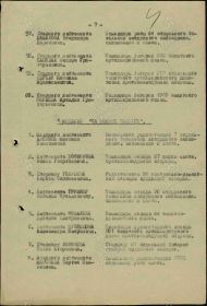 Фронтовой приказ №: 32/н От: 16.11.1944 Издан: ВС Северного фронта ПВО Архив: ЦАМО