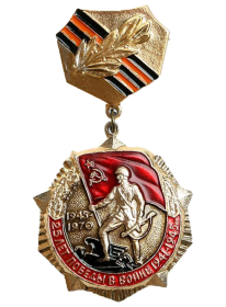 «25 лет Победы в Великой Отечественной войне 1941–1945 гг.»
