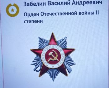 Орден Отечественной войны II степени