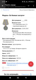 Медаль за боевые заслуги