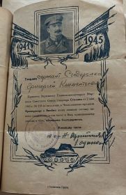 Благодарность за овладение в Чехословакии городами Яромержице и Зноймо