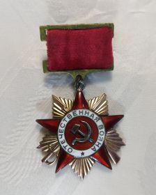 Орден "Отечественной войны I степени"