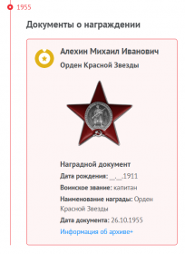 Орден Красной Звезды