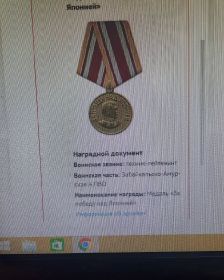Медаль Победы над Японией