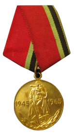Медаль «20 лет победы над Германией в Великой Отечественной войне 1941-1945 гг.»