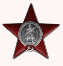 Орден Красной Звезды