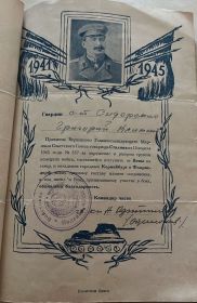 Благодарность за окружение и разгром группы немецких войск, пытавшейся отступить от Вены на север, и овладение городами Корнейбург и Флорисдорф