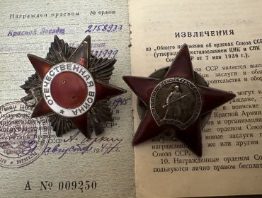 Орден красной звезды и орден Отечественной войны II степени