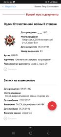 Орден Отечествееной войны II степени