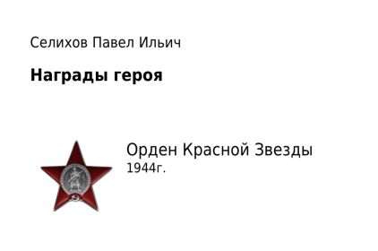 Орден «Красной звезды»