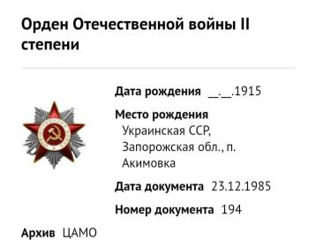 Орден Отечественной войны II степени