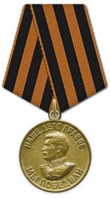 Медаль «За победу над Германией в Великой Отечественной войне 1941–1945 гг.»