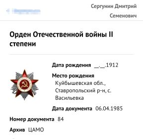 Орден Отечественной войны II степени