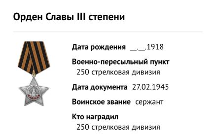 Орден Славы III степени