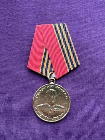 Медаль Жукова