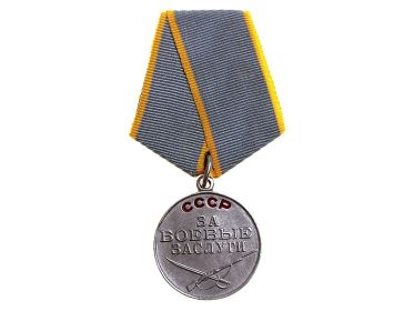 За боевые заслуги