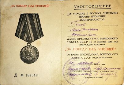 Медаль "За победу над Японией"