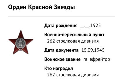 Орден Красной Звезды