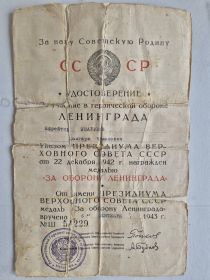 За оборону Ленинграда