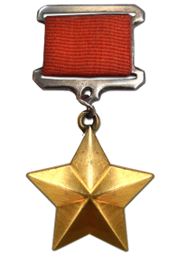 Золотая Звезда