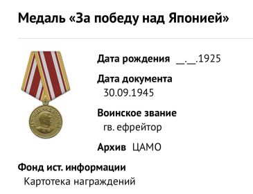 Медаль за Победу над Японией